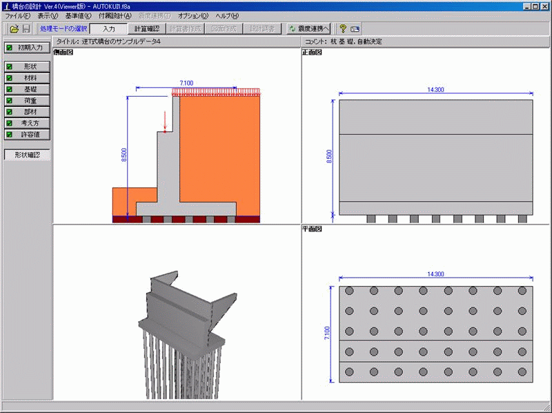 橋台の設計 Ver.6