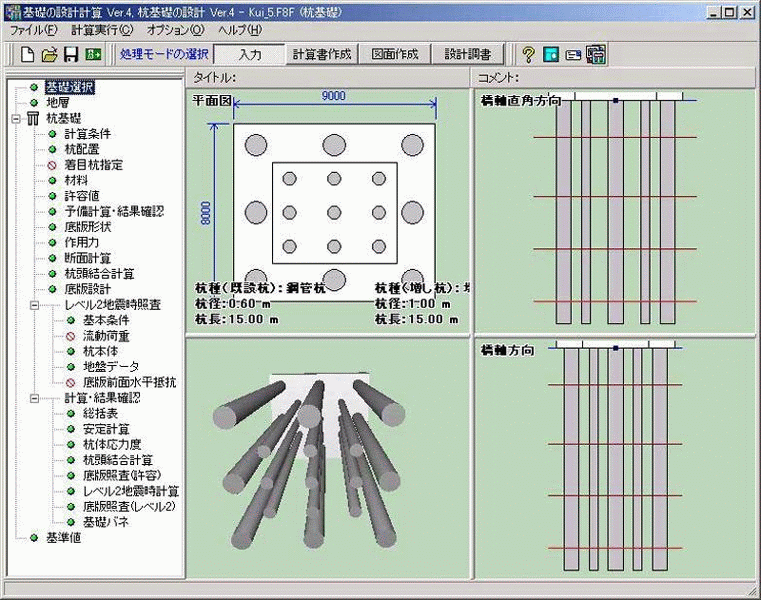 杭基礎の設計 Ver.8