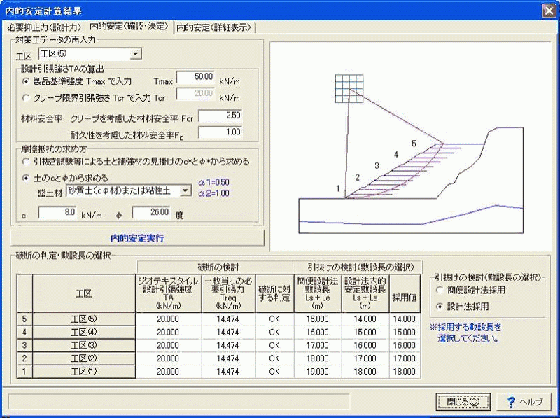 斜面の安定計算 Ver.8(対策工対応)