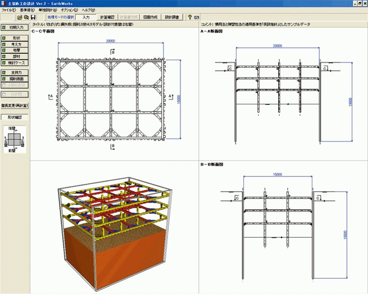 土留め工の設計 Ver.7(フル機能版)