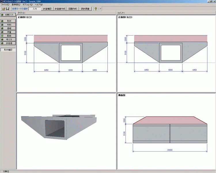 BOXカルバートの設計 Ver.8