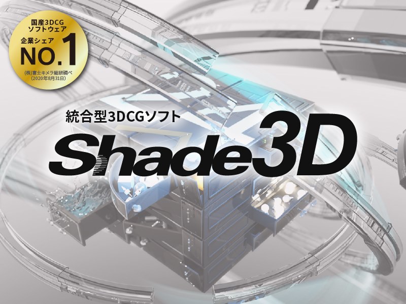 Shade3D