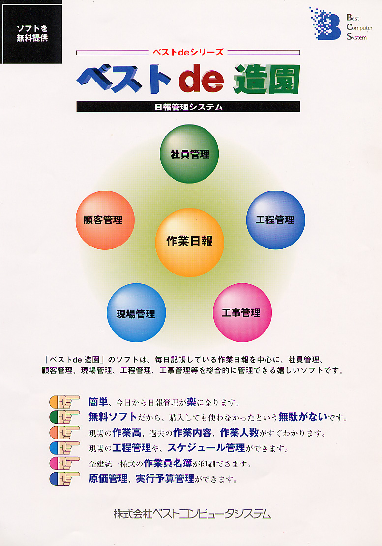 ベストde造園Ver3.00