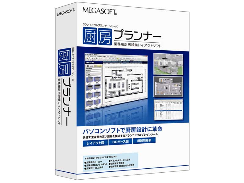 厨房プランナー