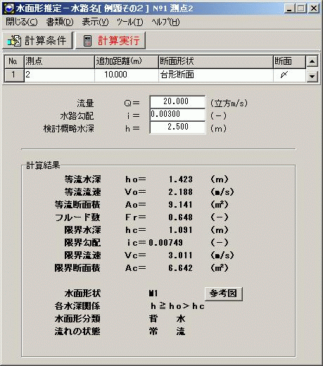 奔流 水路不等流計算 for Windows (USBネットワーク対応版)