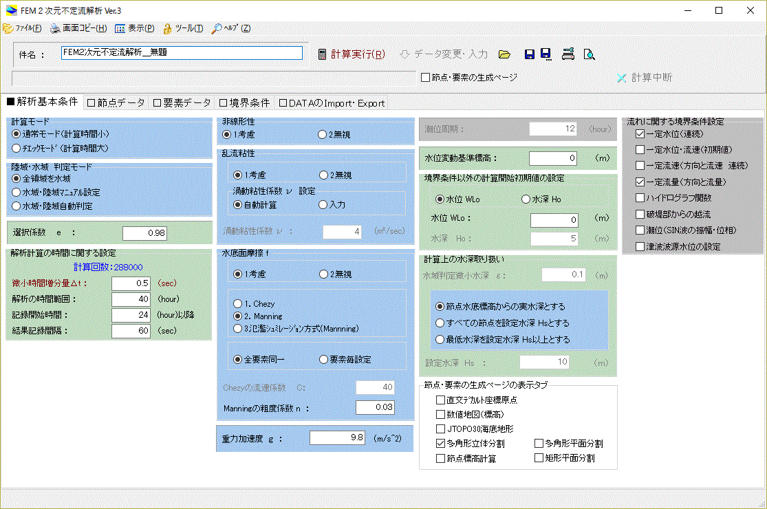 奔流 FEM平面2次元流解析 for Windows(USBネットワーク対応版)