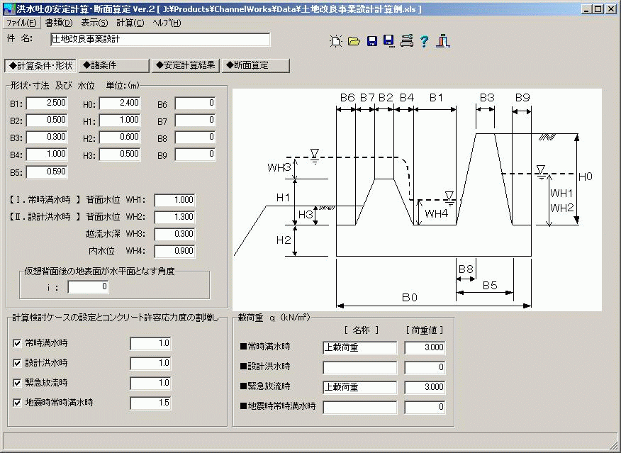 奔流 洪水吐の安定計算・断面計算(USBネットワーク対応版)