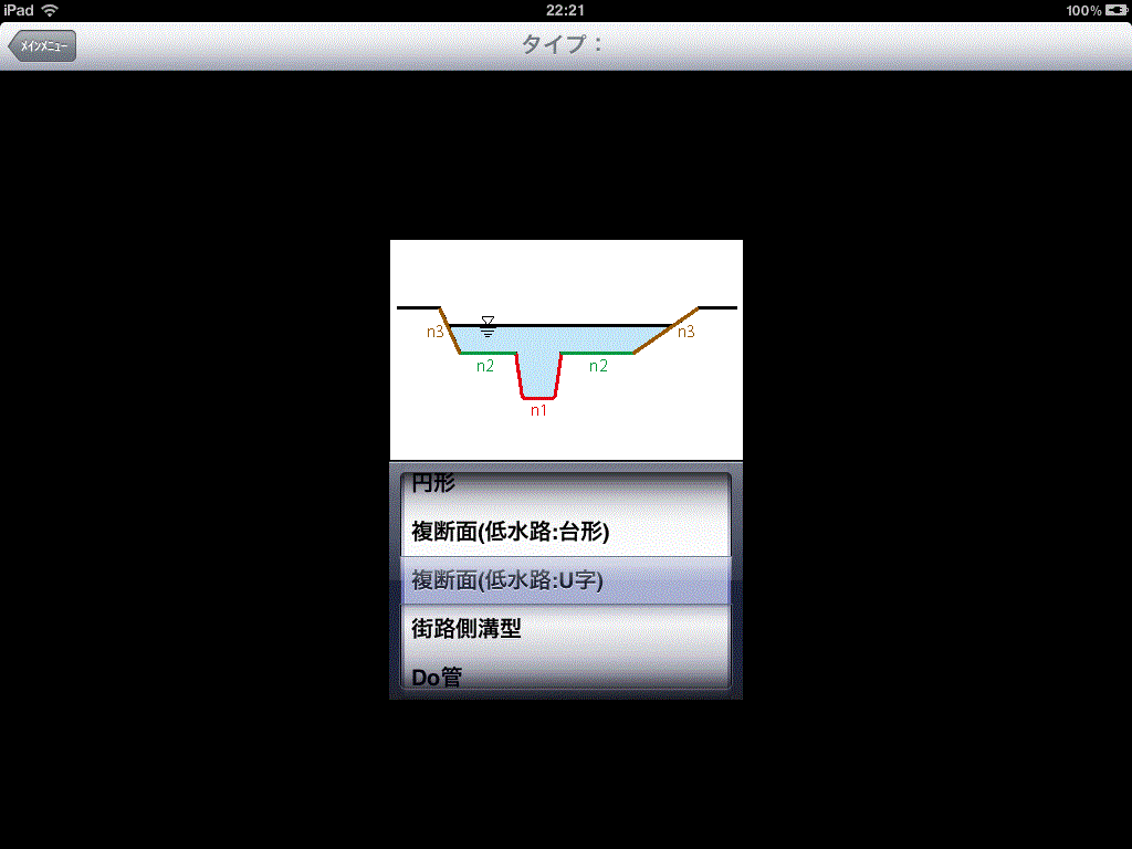 Uniform Flow(等流の計算)iPad版Pro