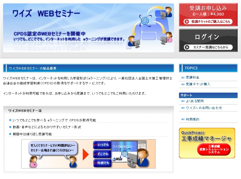 CPDS認定ワイズWEBセミナー