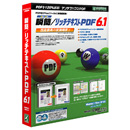 瞬簡/リッチテキストPDF6.1
