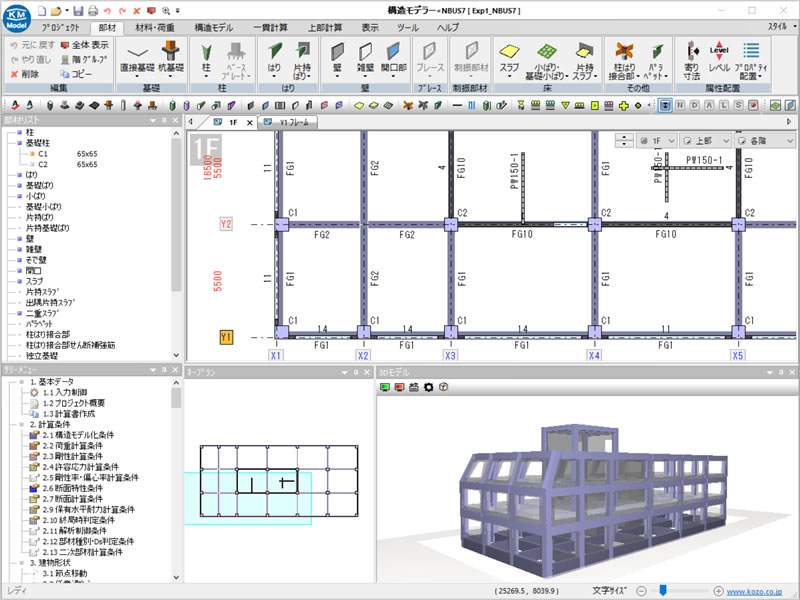 構造モデラー+NBUS7低層版
